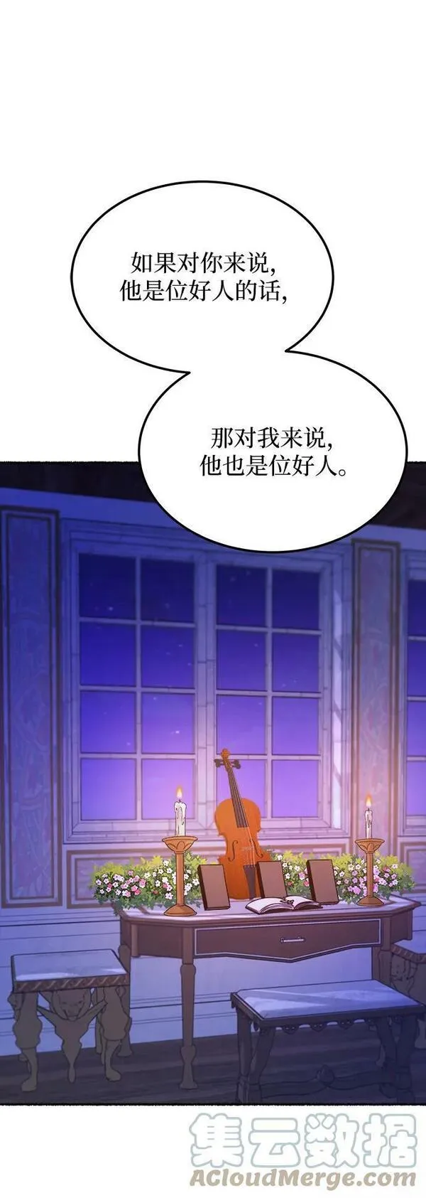 废皇子的神秘爱人动漫在线观看漫画,第129话 隐藏的事情（3）82图