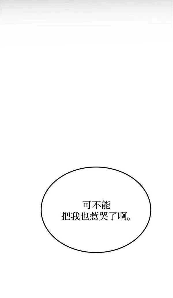 废皇子逆袭完整版漫画,第130话 隐藏的事情（4）96图