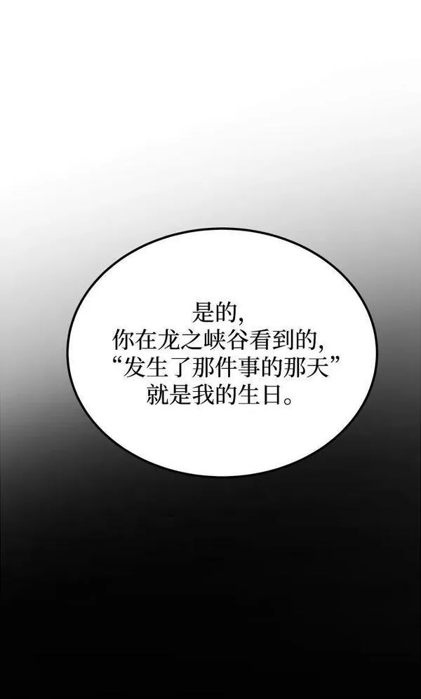 废皇子逆袭完整版漫画,第130话 隐藏的事情（4）86图