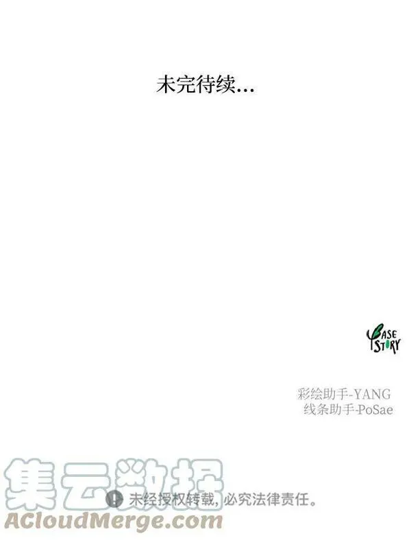 废皇子逆袭完整版漫画,第130话 隐藏的事情（4）97图