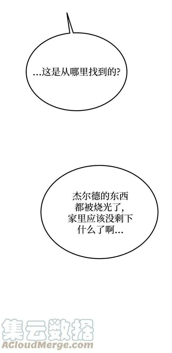 废皇子逆袭完整版漫画,第130话 隐藏的事情（4）64图