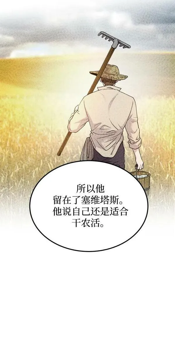 废皇子逆袭完整版漫画,第130话 隐藏的事情（4）47图