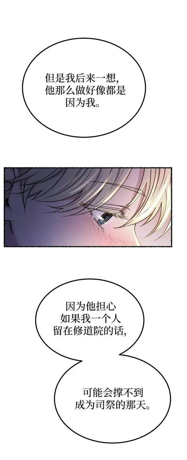 废皇子逆袭完整版漫画,第130话 隐藏的事情（4）48图