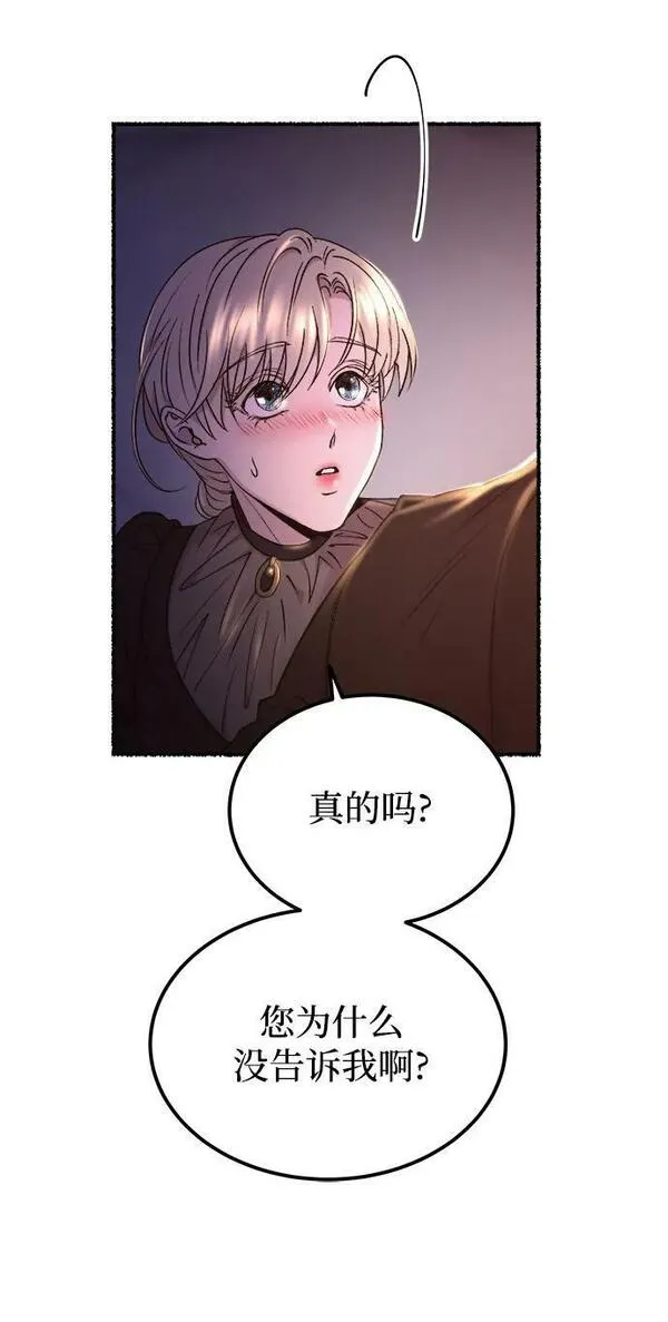 废皇子逆袭完整版漫画,第130话 隐藏的事情（4）81图