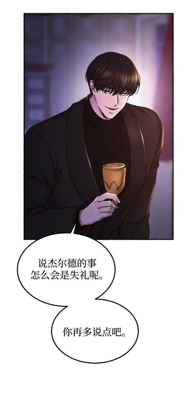 废皇子逆袭完整版漫画,第130话 隐藏的事情（4）53图