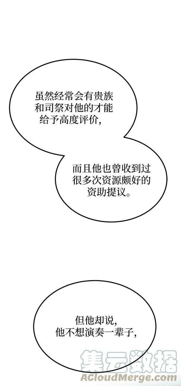 废皇子逆袭完整版漫画,第130话 隐藏的事情（4）46图