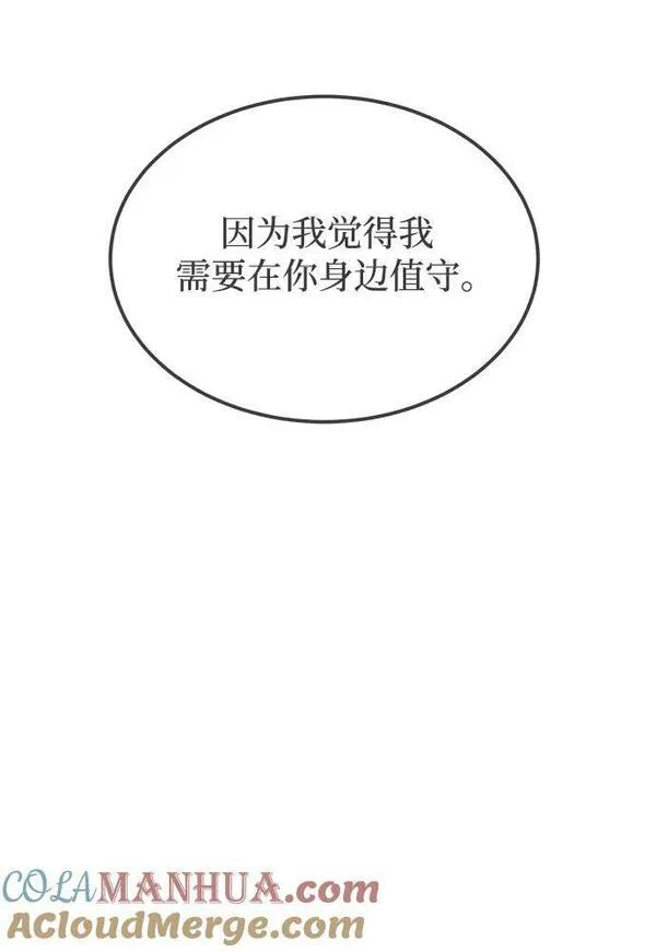 废皇子的神秘爱人动漫在线观看漫画,第131话 隐藏的事情（5）121图