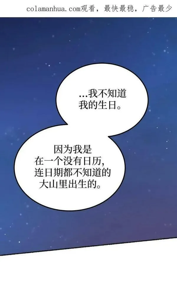 废皇子的神秘爱人动漫在线观看漫画,第131话 隐藏的事情（5）3图