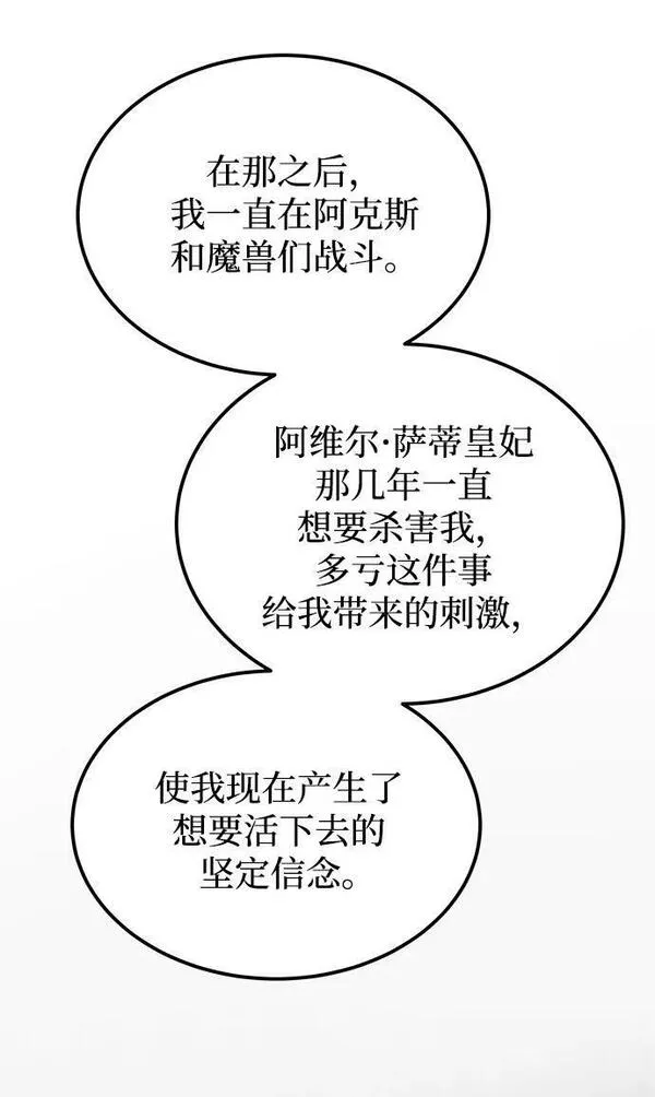 废皇子的神秘爱人动漫在线观看漫画,第131话 隐藏的事情（5）58图