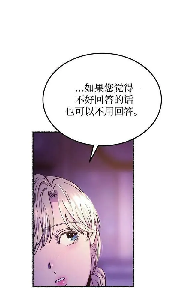 废皇子的神秘爱人动漫在线观看漫画,第131话 隐藏的事情（5）30图