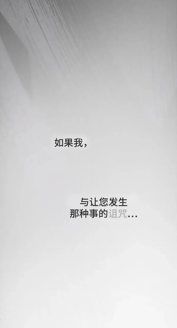 废皇子的神秘爱人动漫在线观看漫画,第131话 隐藏的事情（5）96图