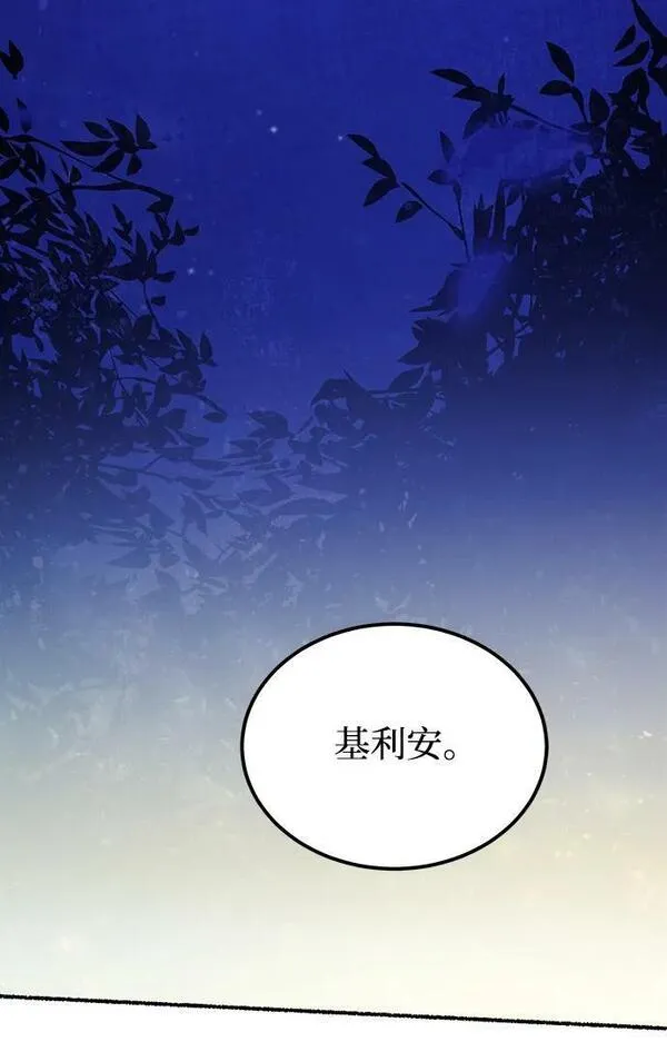 废皇子的神秘爱人动漫在线观看漫画,第131话 隐藏的事情（5）82图