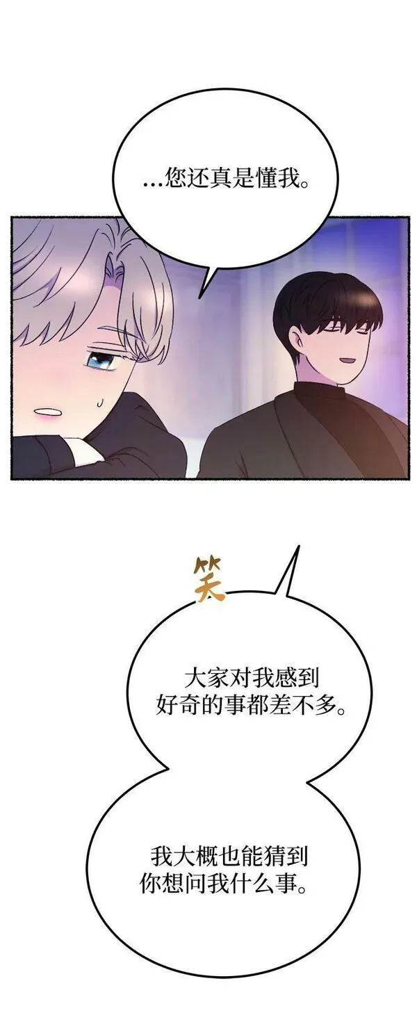 废皇子的神秘爱人动漫在线观看漫画,第131话 隐藏的事情（5）26图