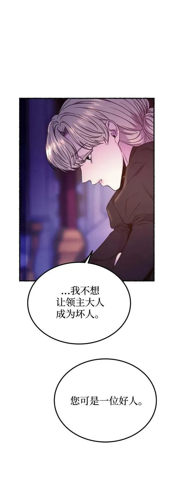 废皇子的神秘爱人动漫在线观看漫画,第131话 隐藏的事情（5）48图