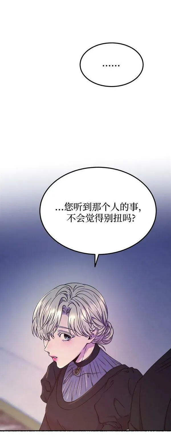 废皇子的神秘爱人动漫在线观看漫画,第131话 隐藏的事情（5）7图