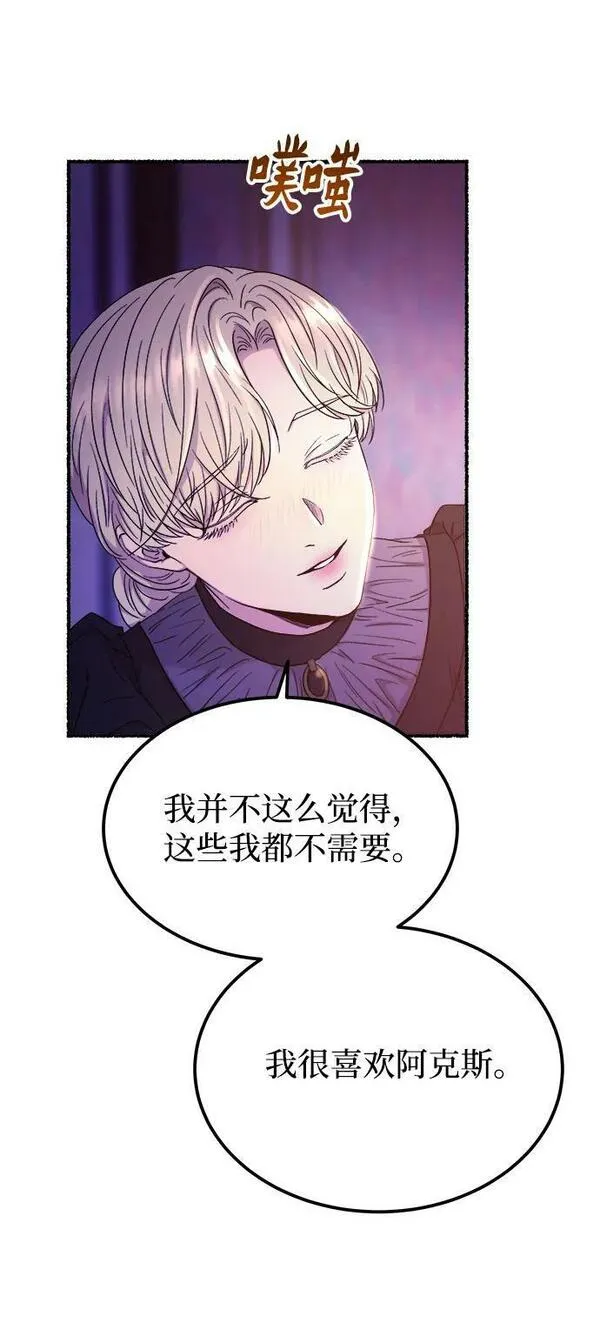 废皇子的神秘爱人动漫在线观看漫画,第131话 隐藏的事情（5）76图