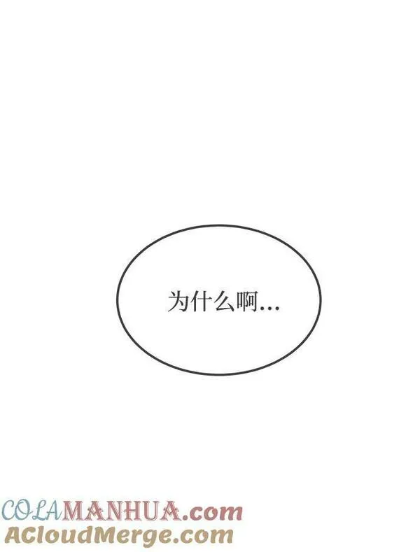 废皇子的神秘爱人动漫在线观看漫画,第131话 隐藏的事情（5）117图