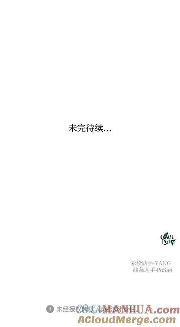 废皇子的神秘爱人动漫在线观看漫画,第131话 隐藏的事情（5）133图