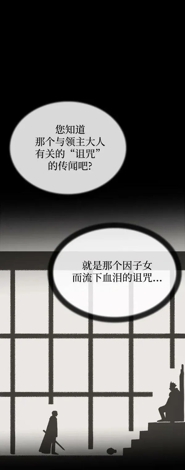 废皇子的神秘爱人动漫在线观看漫画,第131话 隐藏的事情（5）91图