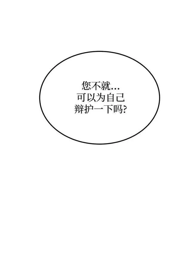 废皇子的神秘爱人动漫在线观看漫画,第131话 隐藏的事情（5）40图