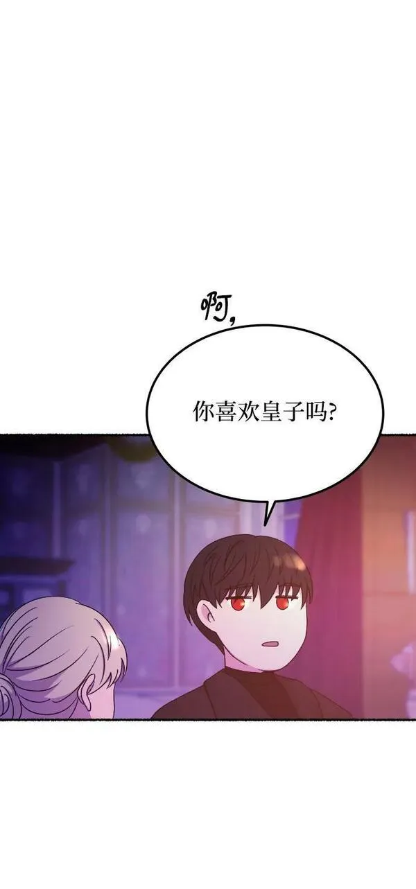 废皇子的神秘爱人动漫在线观看漫画,第131话 隐藏的事情（5）74图