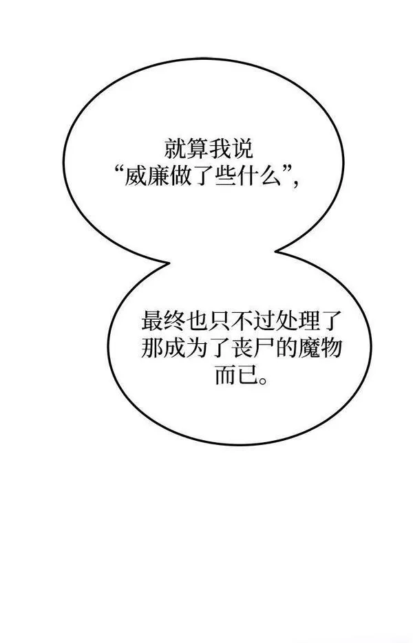 废皇子的神秘爱人动漫在线观看漫画,第131话 隐藏的事情（5）50图