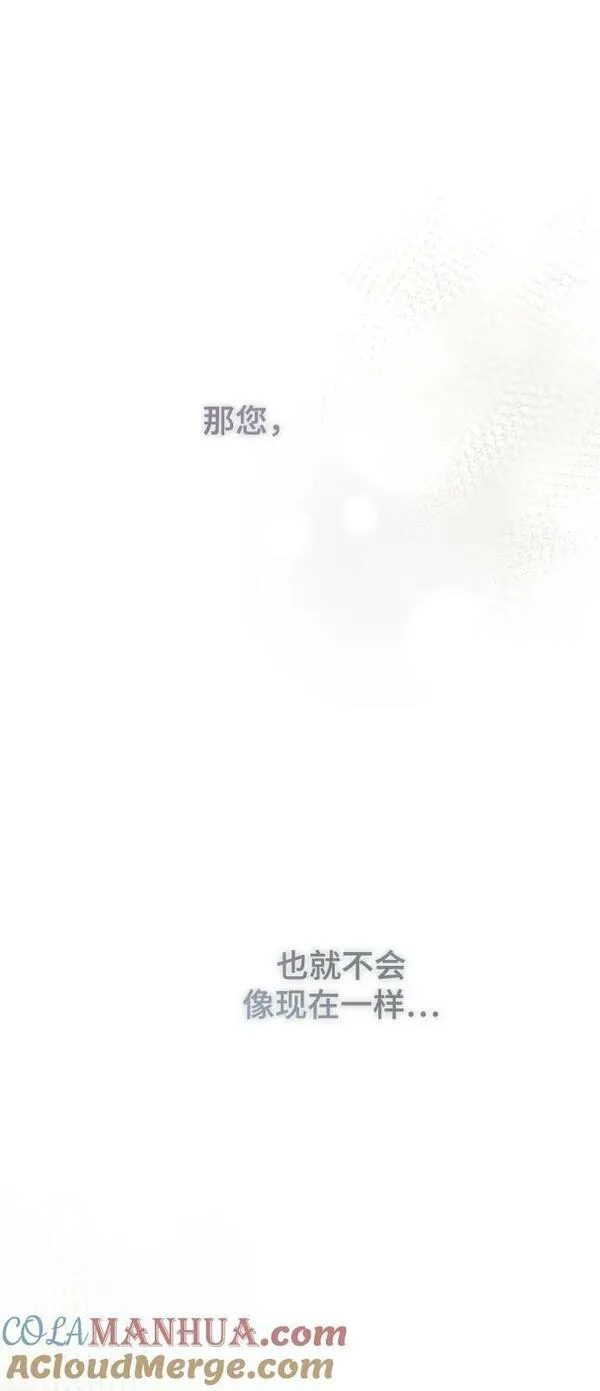 废皇子的神秘爱人动漫在线观看漫画,第131话 隐藏的事情（5）101图