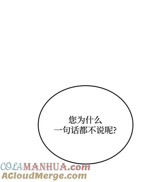 废皇子的神秘爱人动漫在线观看漫画,第131话 隐藏的事情（5）37图