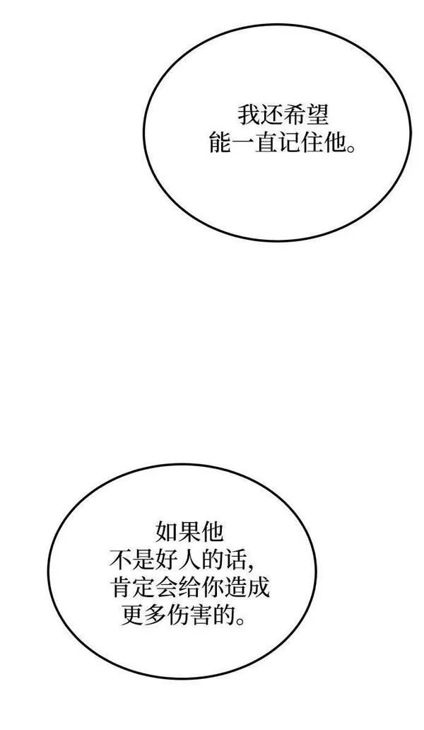 废皇子的神秘爱人动漫在线观看漫画,第131话 隐藏的事情（5）11图