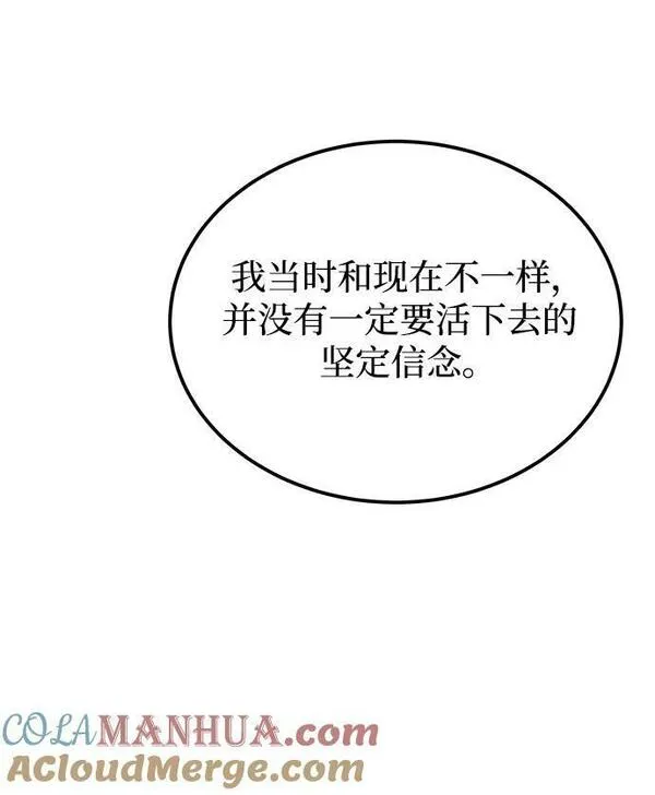 废皇子的神秘爱人动漫在线观看漫画,第131话 隐藏的事情（5）57图