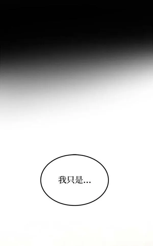 废皇子的神秘爱人动漫在线观看漫画,第131话 隐藏的事情（5）66图