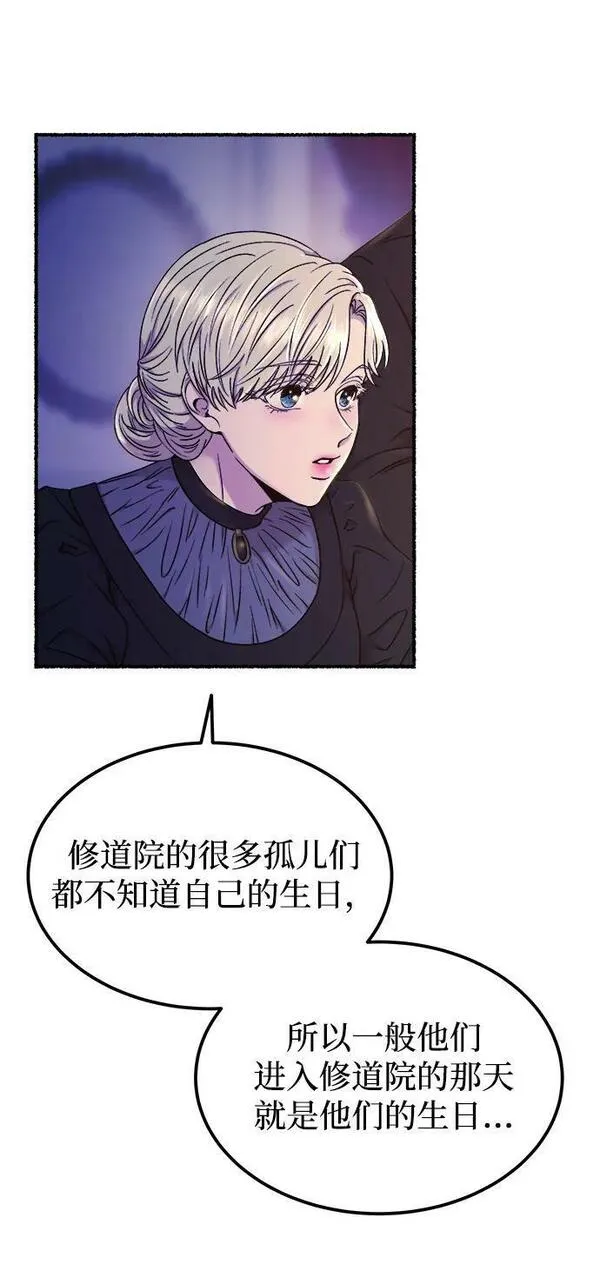 废皇子的神秘爱人动漫在线观看漫画,第131话 隐藏的事情（5）6图