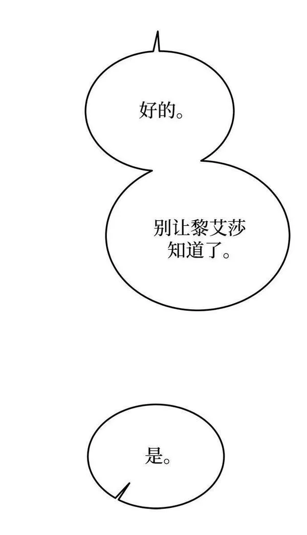 废皇子的神秘爱人动漫在线观看漫画,第132话 隐藏的事情（6）88图