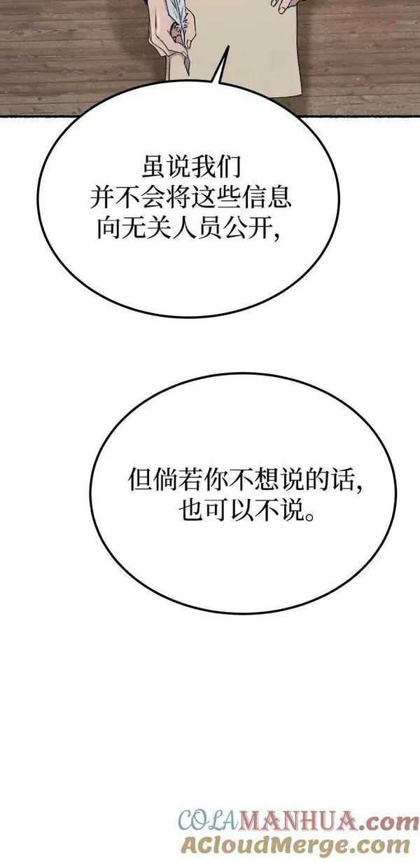 废皇子的神秘爱人动漫在线观看漫画,第132话 隐藏的事情（6）49图