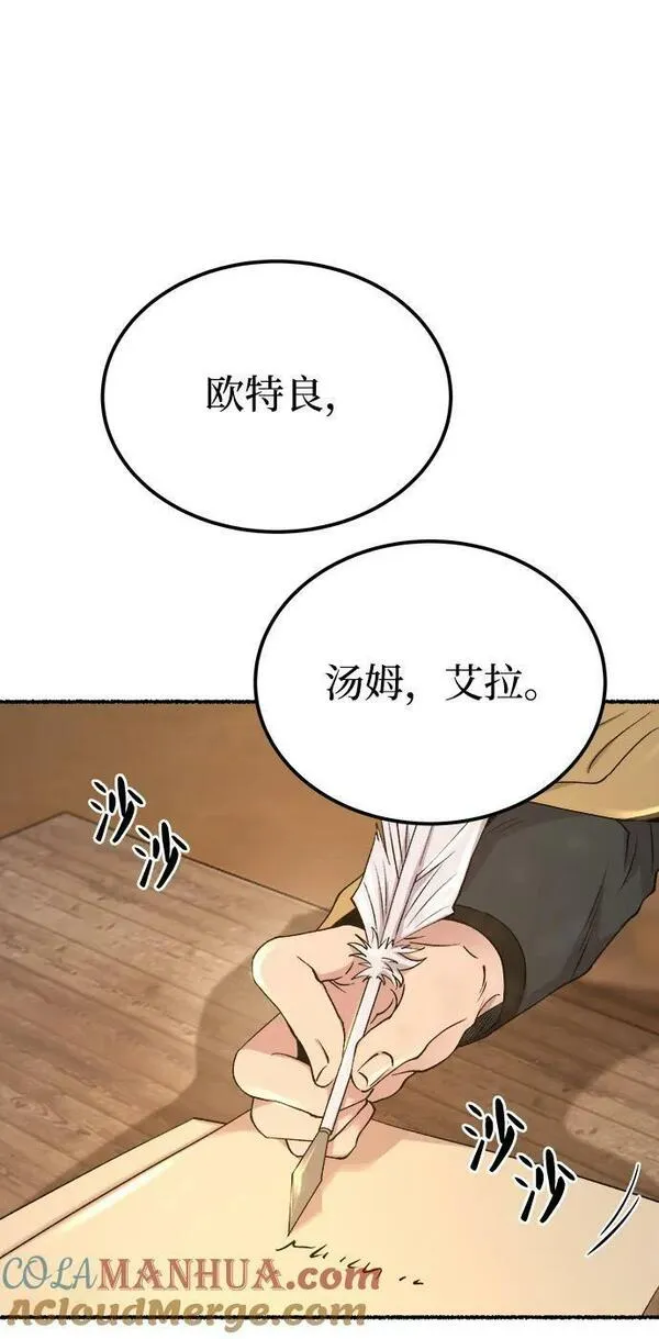 废皇子的神秘爱人动漫在线观看漫画,第132话 隐藏的事情（6）41图