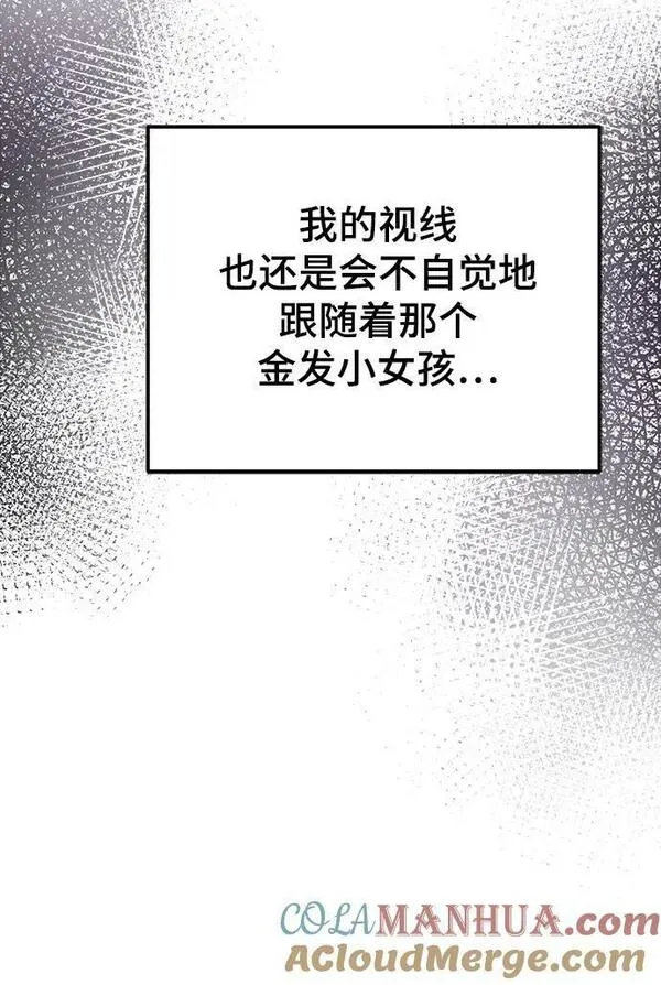 废皇子的神秘爱人动漫在线观看漫画,第132话 隐藏的事情（6）69图