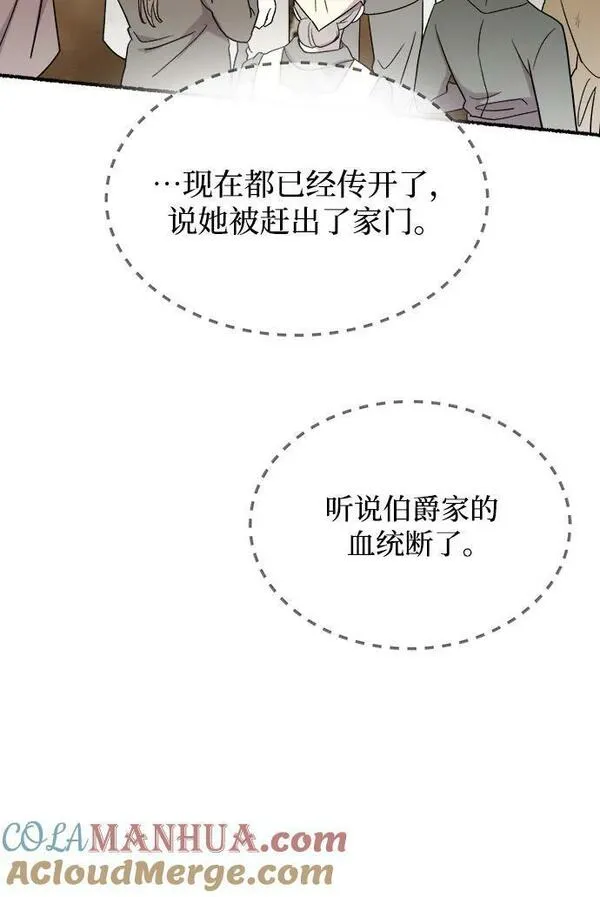 废皇子的神秘爱人动漫在线观看漫画,第132话 隐藏的事情（6）25图