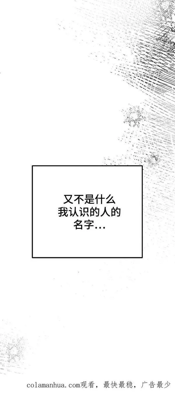 废皇子的神秘爱人动漫在线观看漫画,第132话 隐藏的事情（6）104图