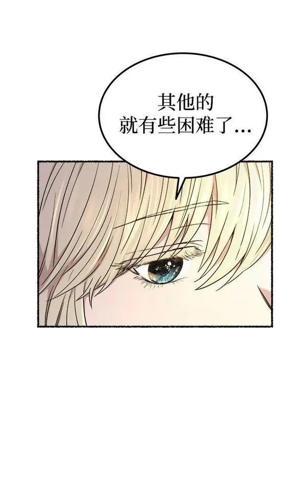 废皇子的神秘爱人动漫在线观看漫画,第133话 隐藏的事情（7）40图