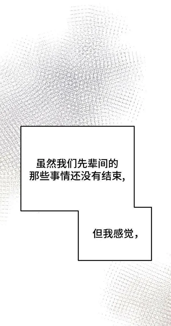 废皇子的神秘爱人动漫在线观看漫画,第133话 隐藏的事情（7）70图