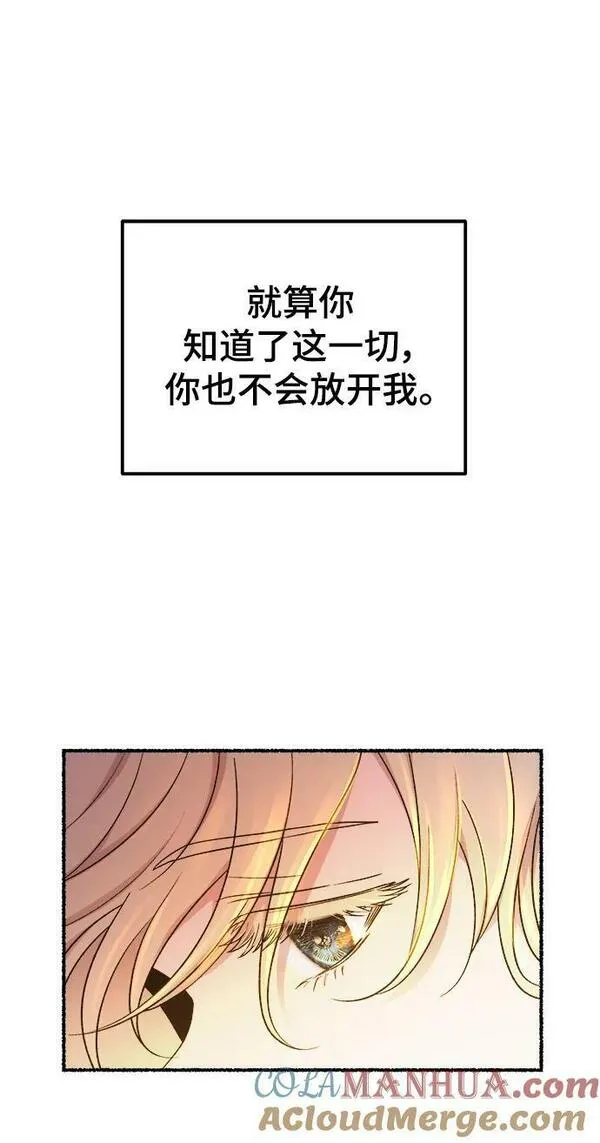 废皇子的神秘爱人动漫在线观看漫画,第133话 隐藏的事情（7）61图