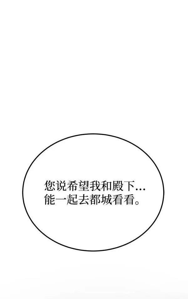 废皇子的神秘爱人动漫在线观看漫画,第133话 隐藏的事情（7）34图