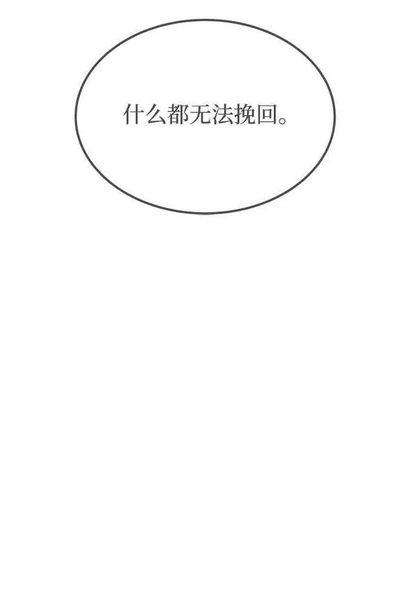 废皇子的神秘爱人动漫在线观看漫画,第133话 隐藏的事情（7）67图