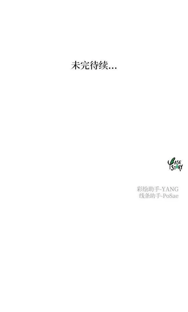 废皇子的神秘爱人动漫在线观看漫画,第133话 隐藏的事情（7）99图