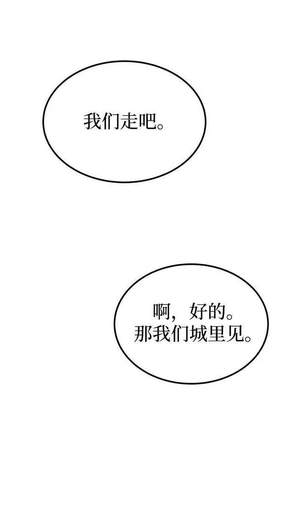 废皇子的神秘爱人动漫在线观看漫画,第133话 隐藏的事情（7）26图