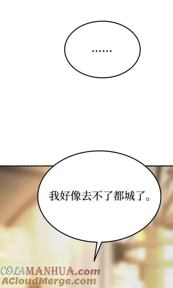 废皇子的神秘爱人动漫在线观看漫画,第133话 隐藏的事情（7）37图