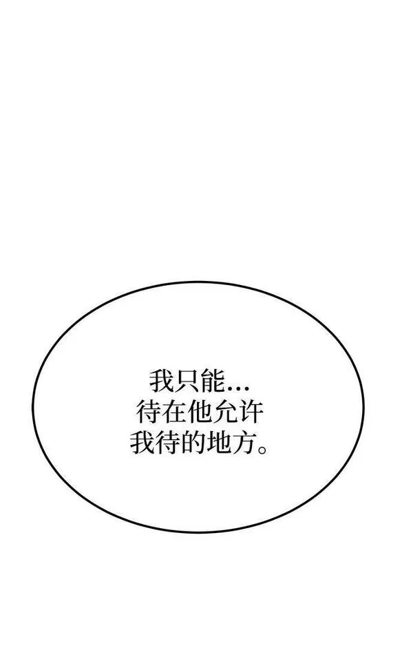 废皇子的神秘爱人动漫在线观看漫画,第133话 隐藏的事情（7）39图