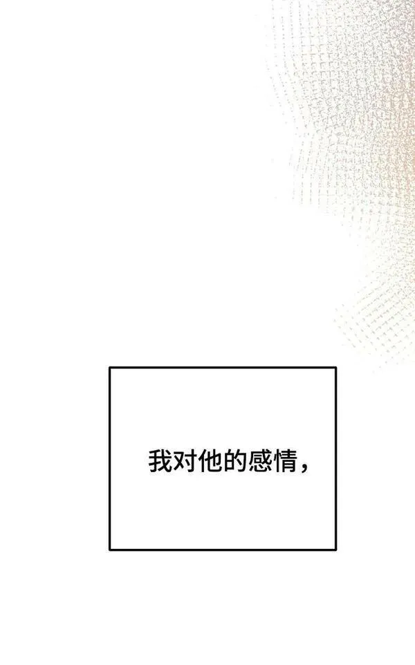 废皇子的神秘爱人动漫在线观看漫画,第133话 隐藏的事情（7）71图