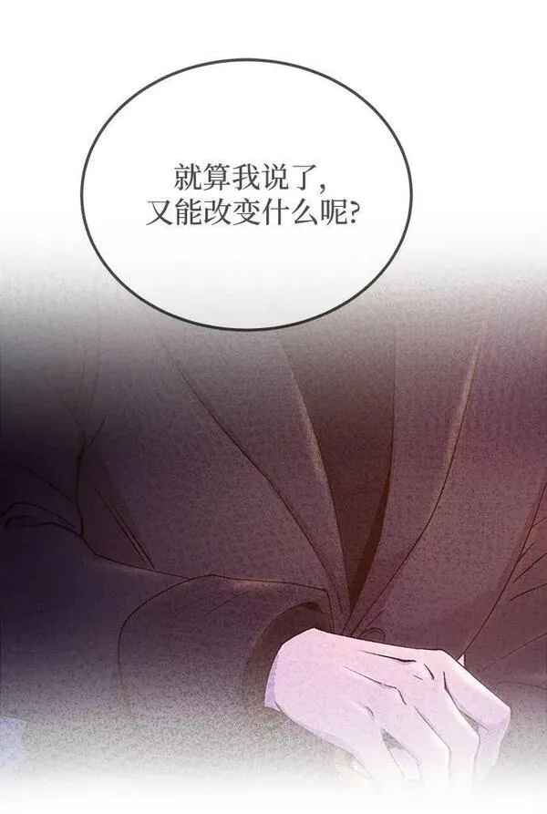 废皇子的神秘爱人动漫在线观看漫画,第133话 隐藏的事情（7）66图