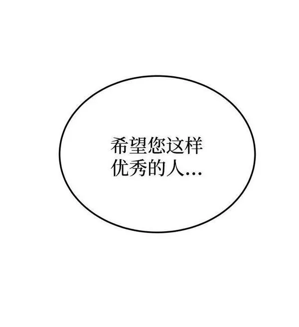 废皇子的神秘爱人动漫在线观看漫画,第133话 隐藏的事情（7）46图